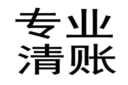 李老板房租顺利追回，讨债公司帮大忙！